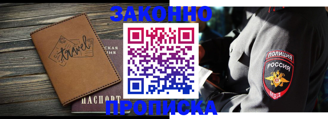 прописка в квартире в Волоколамске