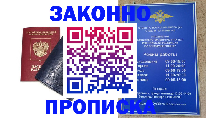 прописка поиск в Волоколамске