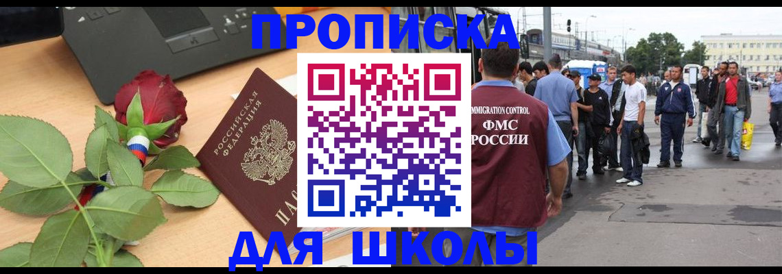 купить прописку в Волоколамске