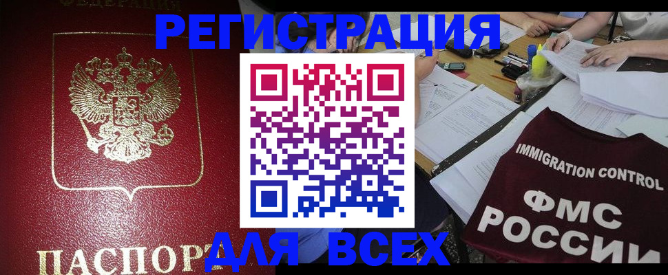 временная регистрация для школы в Волоколамске